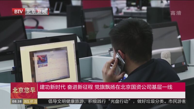 建功新時代 奮進(jìn)新征程 黨旗飄揚在北京國資公司基層一線